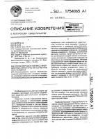 Способ определения масс-инерционных характеристик сегментов тела человека Способ определения масс-инерционных характеристик сегментов тела человека
