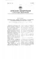 Устройство для защиты электронного стабилизатора с последовательной регулируемой лампой Устройство для защиты электронного стабилизатора с последовательной регулируемой лампой