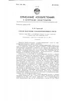 Способ приготовления сульфохлорирующей смеси Способ приготовления сульфохлорирующей смеси