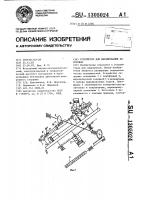 Устройство для маркирования заготовок Устройство для маркирования заготовок