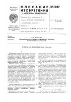 Панель для покрытий типа куполов