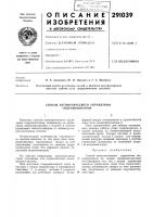 Способ автоматического управления гидромонитором