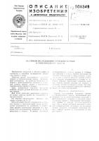 Способ исследования затекания припояв горизонтальные зазоры Способ исследования затекания припояв горизонтальные зазоры