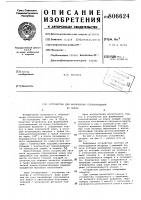 Устройство для формования стекло-изделий ha ножке Устройство для формования стекло-изделий ha ножке