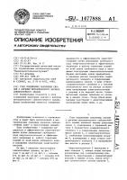 Узел соединения наклонных связей с ригелем металлического каркаса сейсмостойкого здания Узел соединения наклонных связей с ригелем металлического каркаса сейсмостойкого здания