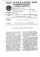 Устройство для перезарядки двухплитных прессформ Устройство для перезарядки двухплитных прессформ