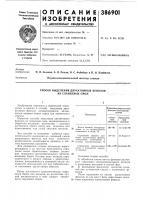 Способ выделения двухатомных фенолов из сланцевых смол Способ выделения двухатомных фенолов из сланцевых смол