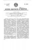 Устройство для регулирования температуры, влажности или давления по заданной закономерности Устройство для регулирования температуры, влажности или давления по заданной закономерности