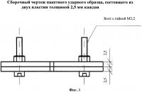 Способ испытания на ударную вязкость для определения склонности к хрупкому разрушению тонколистового стального проката Способ испытания на ударную вязкость для определения склонности к хрупкому разрушению тонколистового стального проката