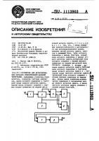 Устройство для детектирования сигналов относительной фазовой телеграфии Устройство для детектирования сигналов относительной фазовой телеграфии