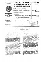 Устройство для управления силовым транзисторным ключом Устройство для управления силовым транзисторным ключом