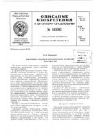 Патент ссср 163083 Патент ссср 163083