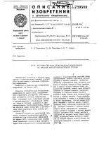 Устройство для отображения информации на экране электронно- лучевой трубки Устройство для отображения информации на экране электронно- лучевой трубки