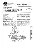 Грузозахватный орган Грузозахватный орган