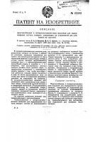Приспособление к папиросоупаковочным машинам для задерживания потока папирос, следующих за отделенной для упаковки их группой Приспособление к папиросоупаковочным машинам для задерживания потока папирос, следующих за отделенной для упаковки их группой