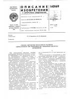 Способ обработки мелассного раствора антисептиком при производстве лимонной кислотыброжением Способ обработки мелассного раствора антисептиком при производстве лимонной кислотыброжением
