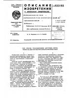Способ термофиксации заготовкиверха обуви из синтетической иискусственной кожи Способ термофиксации заготовкиверха обуви из синтетической иискусственной кожи