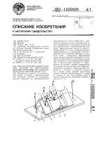 Приспособление для испытания изделий на многокомпонентную вибрацию на однокомпонентном вибровозбудителе Приспособление для испытания изделий на многокомпонентную вибрацию на однокомпонентном вибровозбудителе