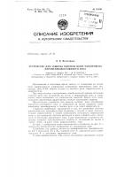 Патент ссср  153301