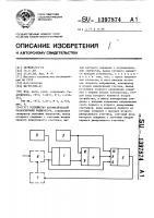 Устройство автоматической балансировки радиометра Устройство автоматической балансировки радиометра