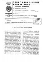 Цифро-аналоговый преобразователь Цифро-аналоговый преобразователь