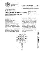 Устройство для контроля канала связи Устройство для контроля канала связи