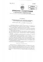 Приспособление для обработки коренных и шатунных шеек коленчатых валов на месте Приспособление для обработки коренных и шатунных шеек коленчатых валов на месте
