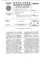 Полупроводниковый преобразователь Полупроводниковый преобразователь