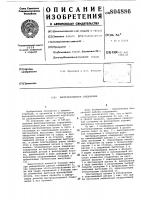 Быстроразьемное соединение Быстроразьемное соединение