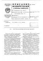 Тиристорно-магнитный импульсный модулятор Тиристорно-магнитный импульсный модулятор