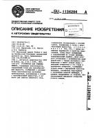 Устройство для тушения пожара Устройство для тушения пожара