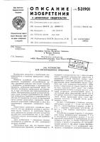 Устройство для бескольцевого прядения Устройство для бескольцевого прядения