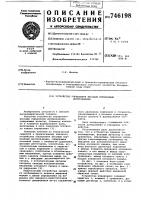 Устройство управления весовым порционным дозированием Устройство управления весовым порционным дозированием
