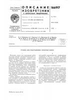 Станок для накатывания зубчатьгх колес Станок для накатывания зубчатьгх колес