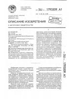Способ измерения профиля поверхности и устройство для его осуществления Способ измерения профиля поверхности и устройство для его осуществления