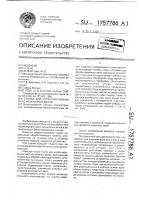 Станок для корректирования масс коленчатых валов Станок для корректирования масс коленчатых валов