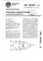 Аналоговое запоминающее устройство Аналоговое запоминающее устройство