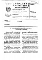 Устройство управления приводом рабочего органа лесозаготовительной машины Устройство управления приводом рабочего органа лесозаготовительной машины