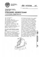 Способ хирургического лечения язвенной болезни двенадцатиперстной кишки Способ хирургического лечения язвенной болезни двенадцатиперстной кишки
