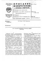 Патент ссср 375027 Патент ссср 375027