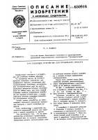 Подающее устройство для профильного проката Подающее устройство для профильного проката