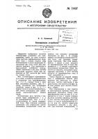 Блокирующее устройство Блокирующее устройство