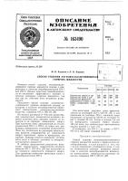 Патент ссср 163490 Патент ссср 163490