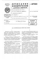 Устройство для сборки под сварку Устройство для сборки под сварку