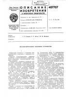 Механизированное зажимное устройство Механизированное зажимное устройство
