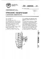 Устройство для поштучной ориентированной выдачи цилиндрических изделий Устройство для поштучной ориентированной выдачи цилиндрических изделий