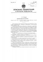 Автоматическая сцепка Автоматическая сцепка