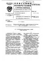 Устройство для сборки кровли и стенок горных выработок Устройство для сборки кровли и стенок горных выработок