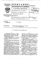 Устройство для расклейки шпал Устройство для расклейки шпал