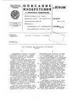 Устройство для определения угла наклона объекта Устройство для определения угла наклона объекта